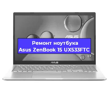 Замена тачпада на ноутбуке Asus ZenBook 15 UX533FTC в Санкт-Петербурге